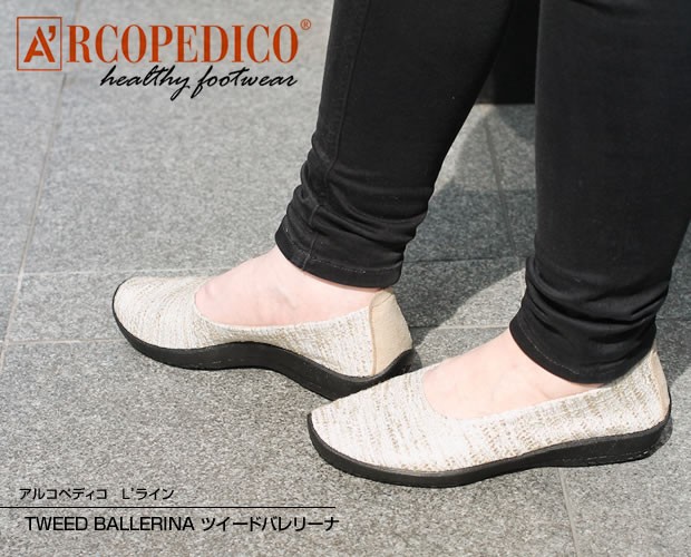 どんなに歩いても「楽・軽」シューズ、【ARCOPEDICO】5061020 ＜L'LINE＞TWEED | ヨーロッパ直輸入！インポートバッグとストールの通販サイト【キャロン国Blog】