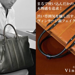 【VINTAGE（ヴィンテージ）】 2WAY 2層式 ビジネスバッグ ヴィンテージレザー調 A4対応