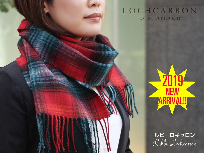 【Lochcarron（ロキャロン）】英国スコットランド製 ラムズウール100％タータンチェックマフラー