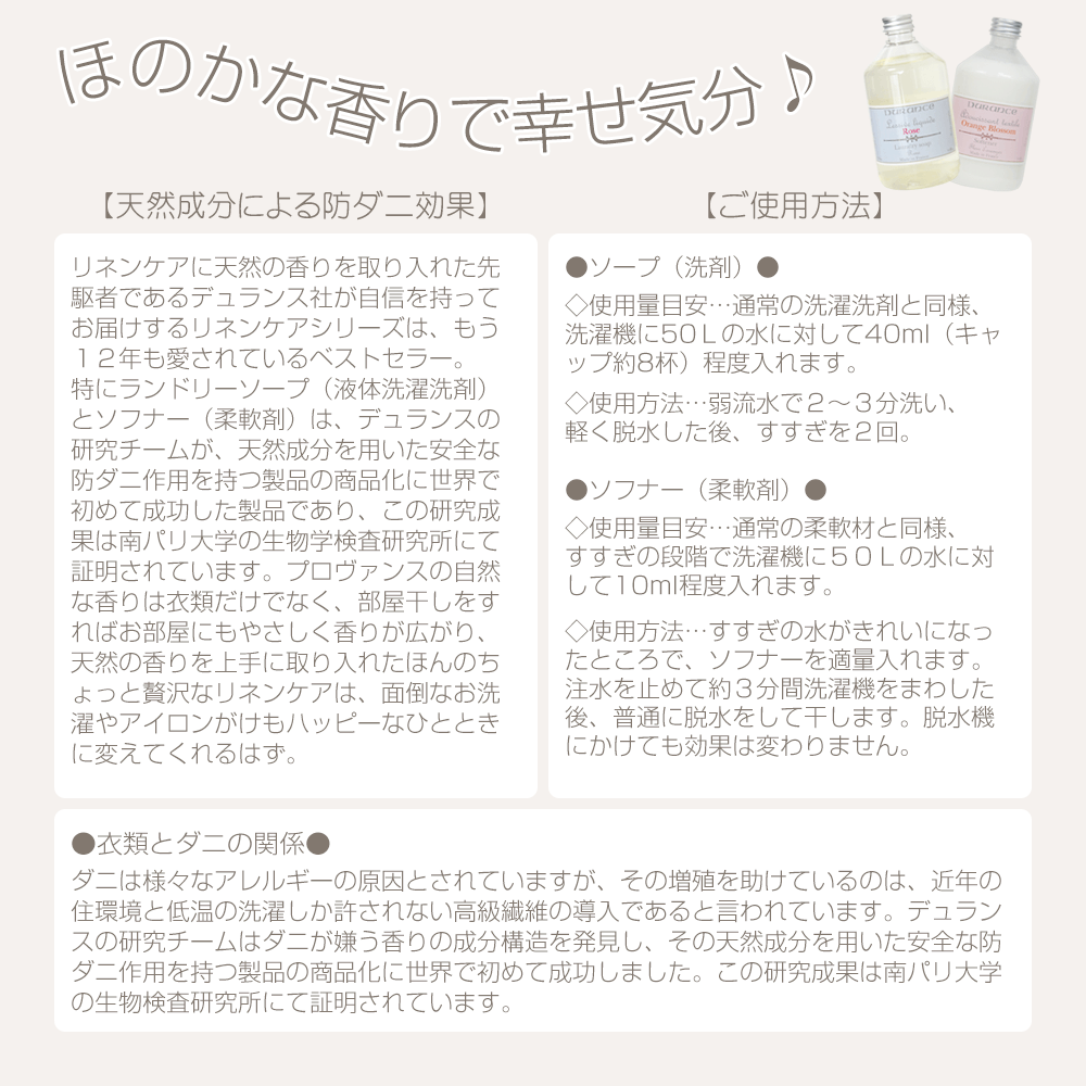 柔軟剤 香り 女性 アロマ入り フランス ブランド brand 香り ランドリーソフナー 中性 洗濯用 DURANCE 天然 防ダニ効果 500ml