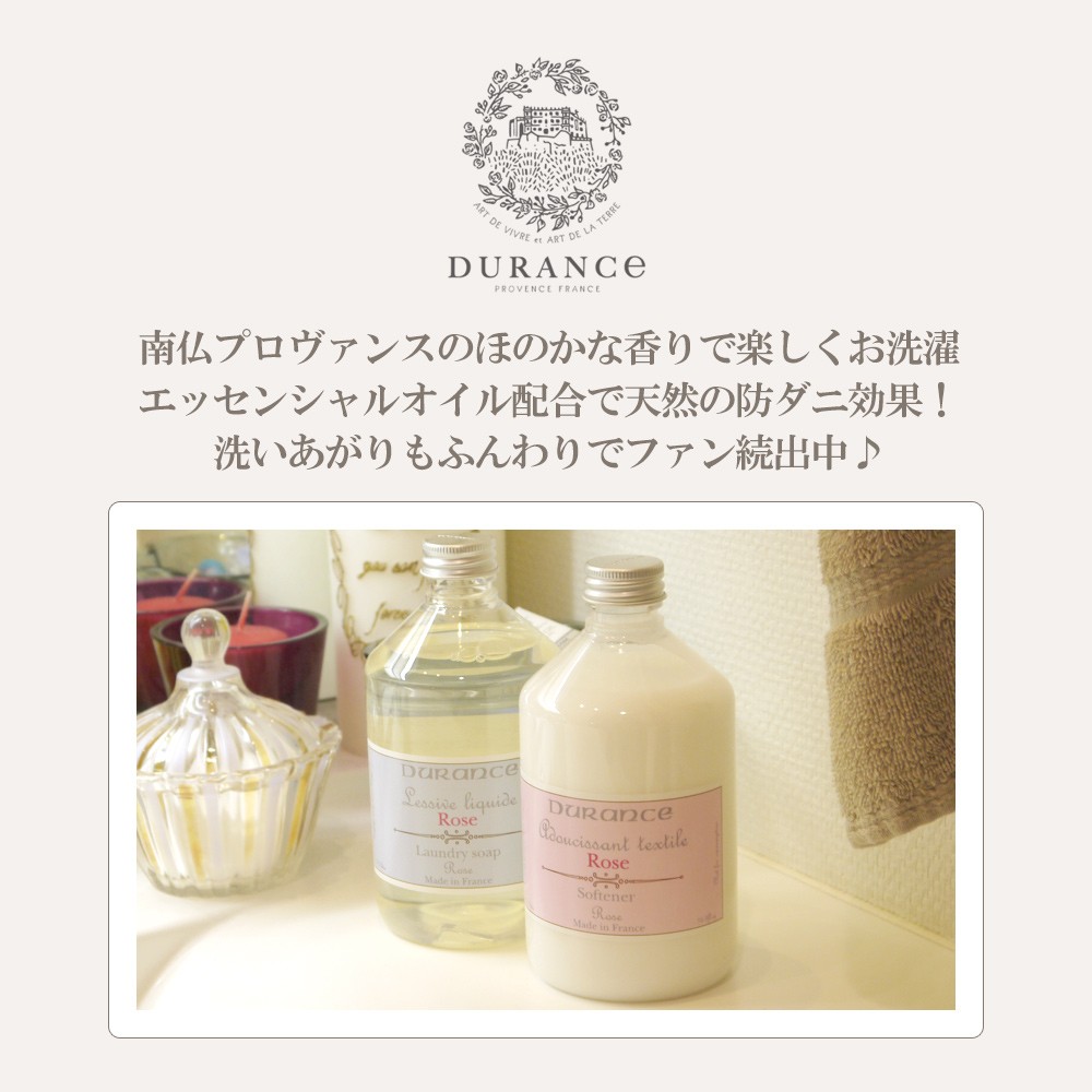 柔軟剤 香り 女性 アロマ入り フランス ブランド brand 香り ランドリーソフナー 中性 洗濯用 DURANCE 天然 防ダニ効果 500ml