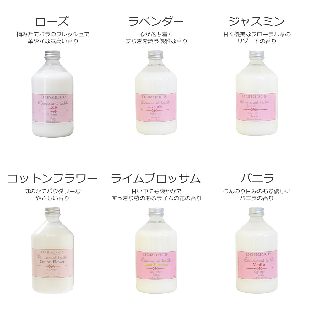 柔軟剤 香り 女性 アロマ入り フランス ブランド brand 香り ランドリーソフナー 中性 洗濯用 DURANCE 天然 防ダニ効果 500ml