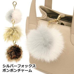 レディース ポンポンチャーム 可愛いファー リアルフォックスファー バッグチャーム ボンボン bag レディス