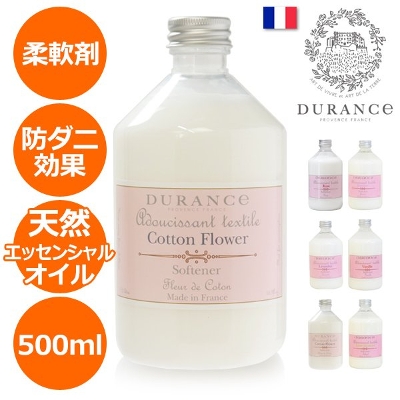 【DURANCE（デュランス）】フランス製ランドリーソフナー（柔軟剤）