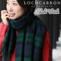 【Lochcarron of Scotland】英国上質ラムズウール100%タータンチェック大判ストール＜ブラックウォッチ＞