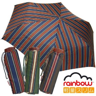 【Rainbow】ヨークストライプコンパクトミニ折りたたみ傘