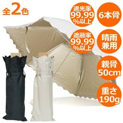 【CarronSelect】フラワーボーラーエンブロイダリー晴雨兼用折りたたみ日傘