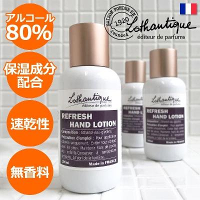 【Lothantique】フランスロタンティック社リフレッシュハンドローション