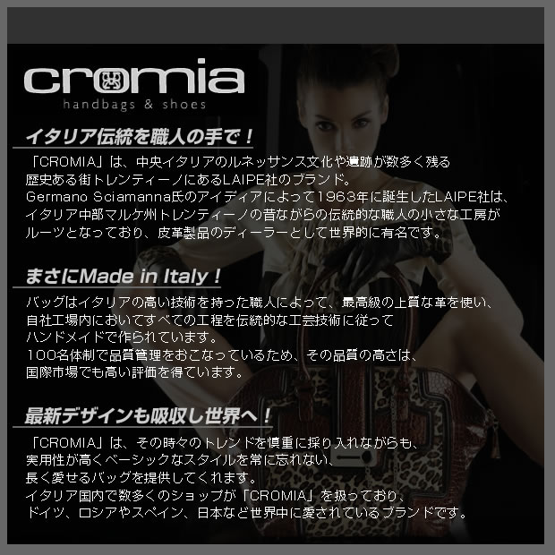 cromia（クロミア）バッグ