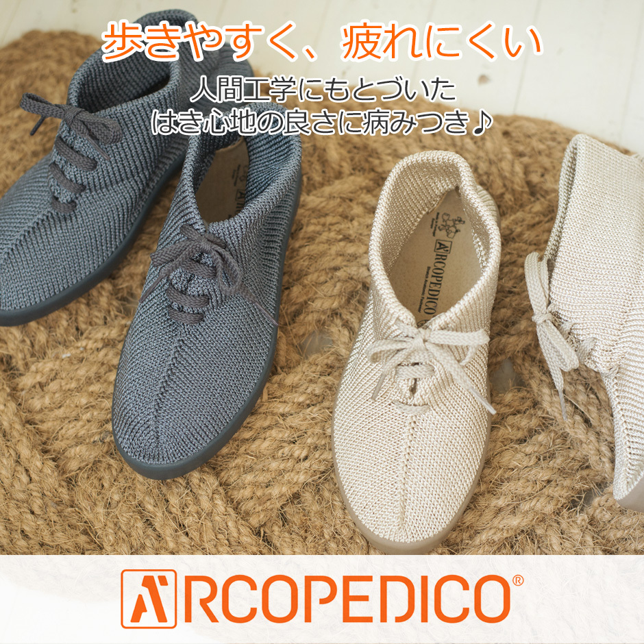 ARCOPEDICO（アルコペディコ）】コンフォートシューズ ハイカットタイプ 本革レザーインソール クラシックライン ポラキナ＜Classic  Line・POLAKINA＞ ARCOPEDICO アルコペディコ コンフォートシューズ キャロン国