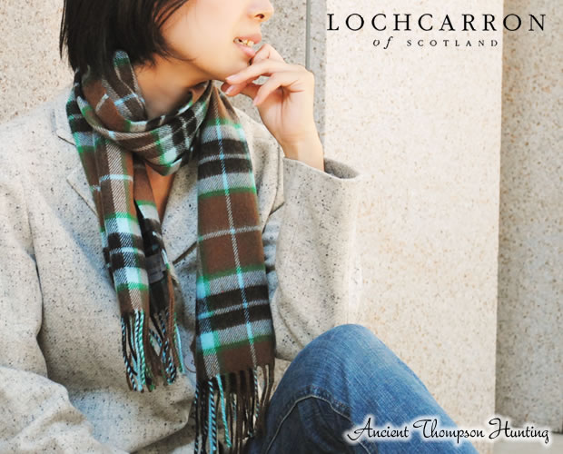 【Lochcarron of Scotland（ロキャロン オブ スコットランド）】ラムズウール100％マフラー　タータン　英国スコットランド