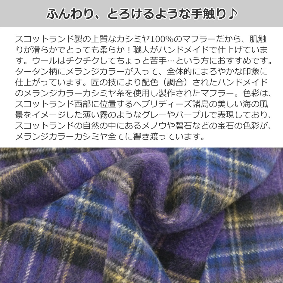 Lochcarron(ロキャロン)社カシミヤ100％マフラーの通販