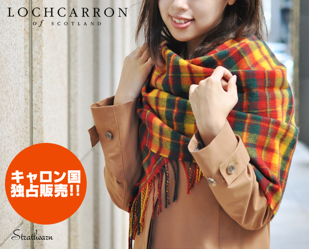 Lochcarron(ロキャロン)社ラムズウール大判ストールの通販 －キャロン国本店－