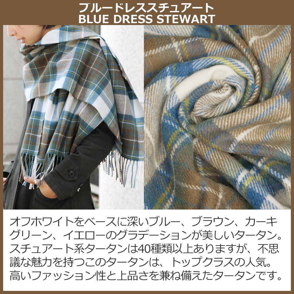 Lochcarron(ロキャロン)社ラムズウール大判ストールの通販