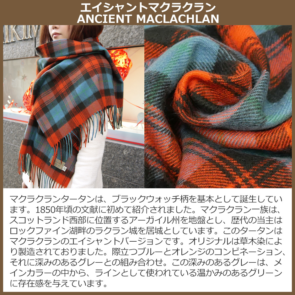 Lochcarron(ロキャロン)社ラムズウール大判ストールの通販