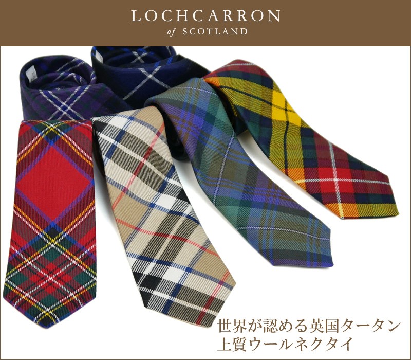 【Lochcarron of Scotland（ロキャロン オブ スコットランド）】タータンチェックウールネクタイ　タータン　英国スコットランド