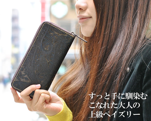 ペイズリー型押しレザーラウンドファスナー長財布(全5色) 財布・長財布 