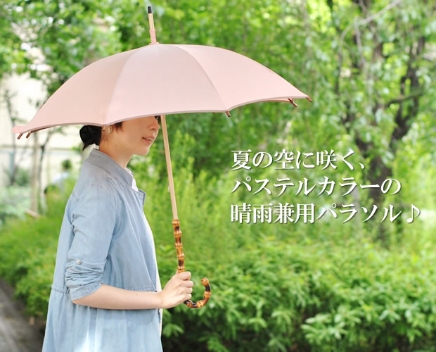 Nouvel Japonais】晴雨兼用 バンブーハンドル 長傘 日傘 紬風 草木染め織 ＜全3色＞ 傘・日傘 キャロン国