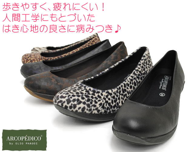 ARCOPEDICO（アルコペディコ）】5061630 DRESS ドレスパンプス L'ライン コンフォートパンプス 3色 ARCOPEDICO  アルコペディコ パンプス キャロン国