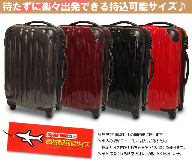 機内持ち込み可能♪旅行用キャリーバッグ＜泊用＞ 旅行バッグ