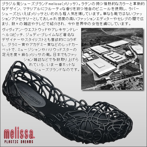 【MELISSA（メリッサ）】親指リングトング＆ストラップ ラバーサンダル＜PARADAISE＞ 快適サンダル キャロン国