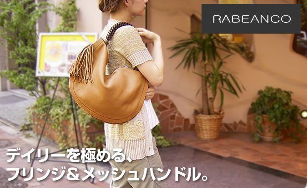 (新品)Rabeanco ラベアンコ　ハンドバッグ